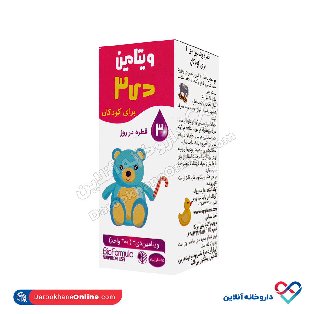 قطره ویتامین د3 برای کودکان بایو فرمولا 15 میل - Image 1
